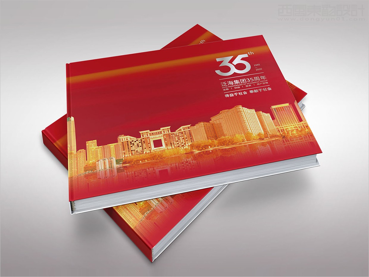 中國泛?？毓杉瘓F35周年畫冊設計之封面設計