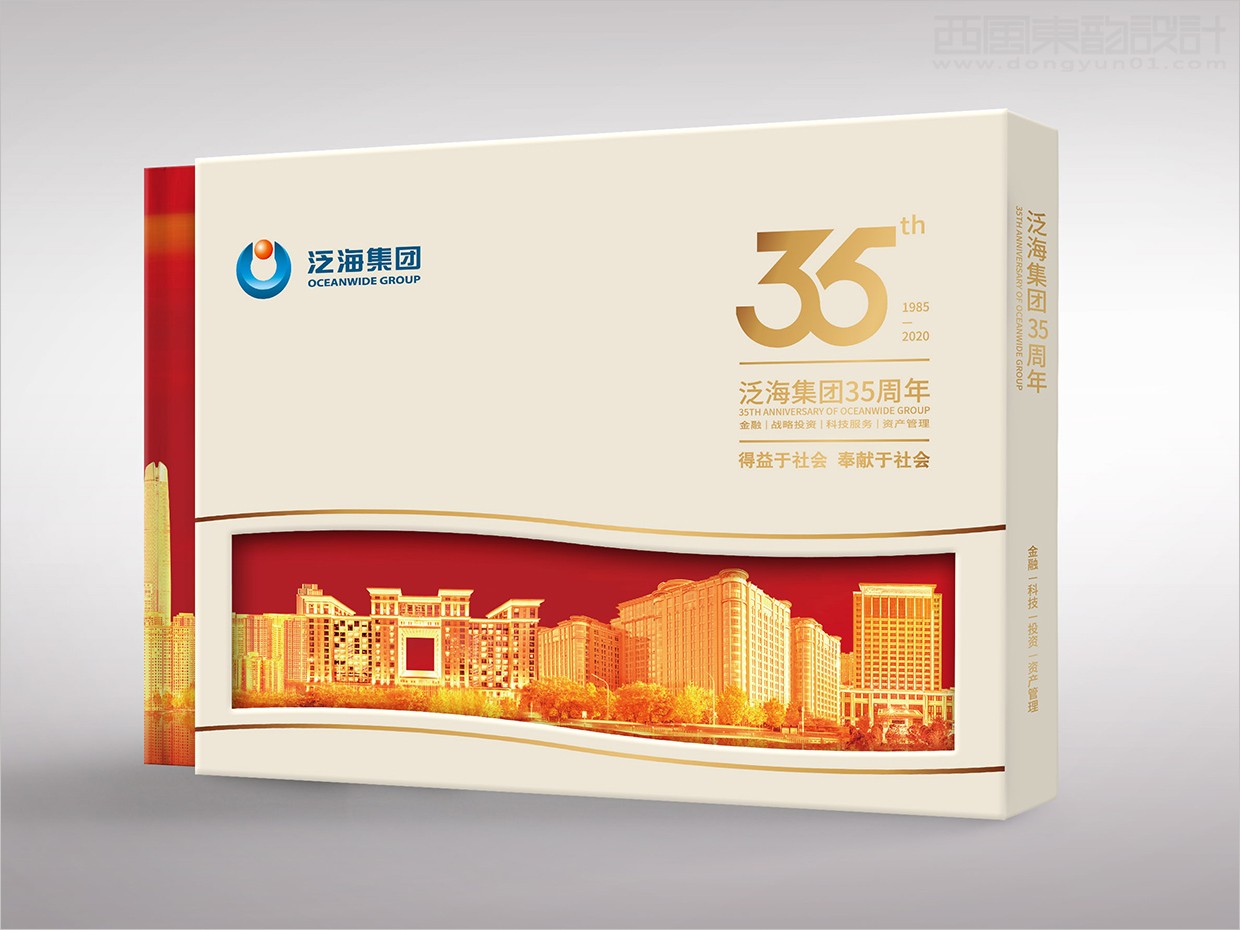 中國泛?？毓杉瘓F35周年畫冊設計之封套盒設計