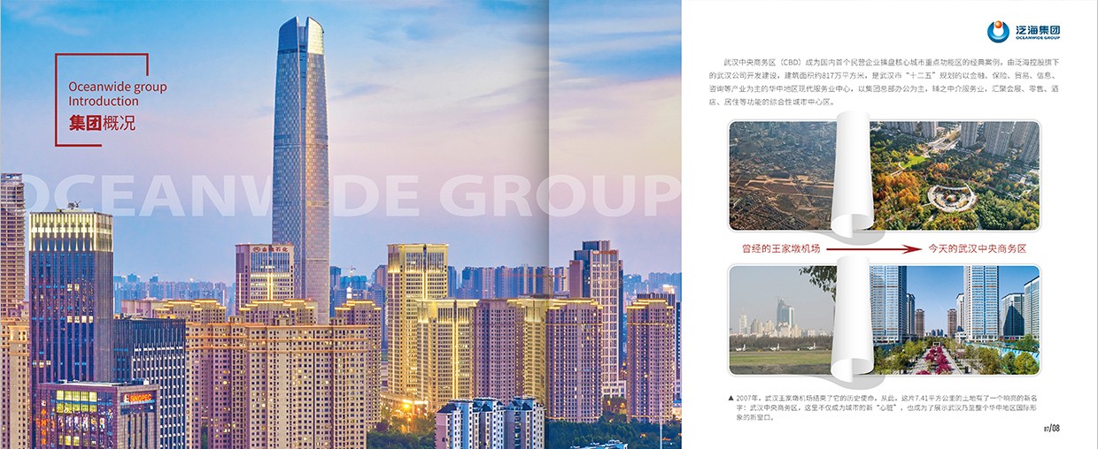 中國泛?？毓杉瘓F35周年畫冊設計之集團概況頁面設計