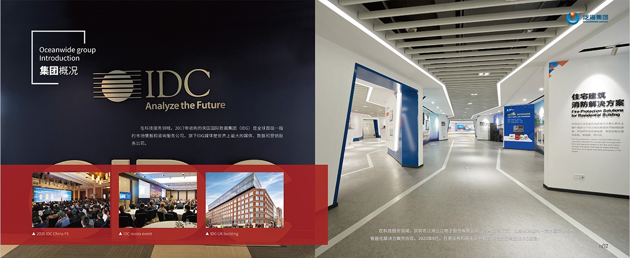 中國泛?？毓杉瘓F35周年畫冊設計之集團概況頁面設計