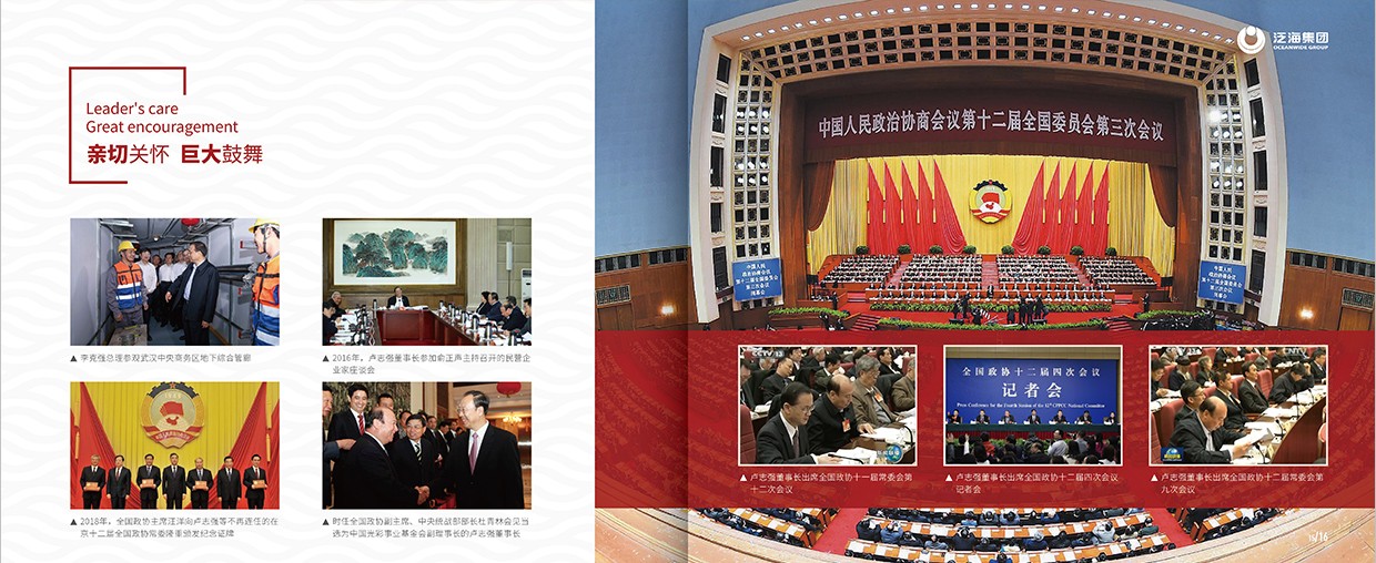 中國泛?？毓杉瘓F35周年畫冊設計之領導關懷頁面設計