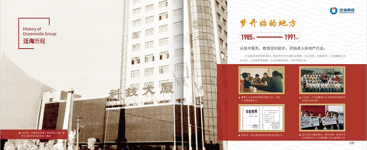 中國泛?？毓杉瘓F35周年畫冊設計之泛海歷程頁面設計