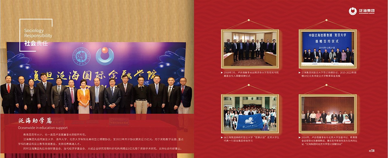 中國泛?？毓杉瘓F35周年畫冊設計之社會責任頁面設計