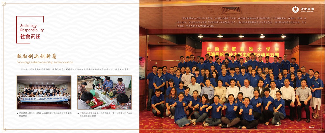 中國泛?？毓杉瘓F35周年畫冊設計之社會責任頁面設計