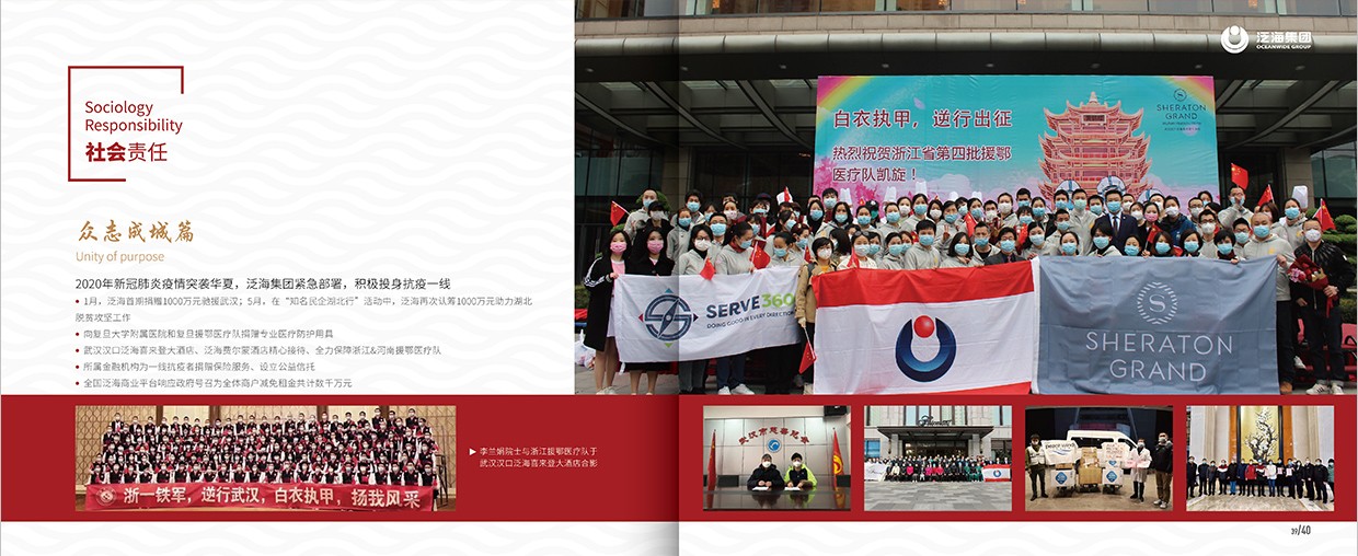 中國泛?？毓杉瘓F35周年畫冊設計之社會責任頁面設計