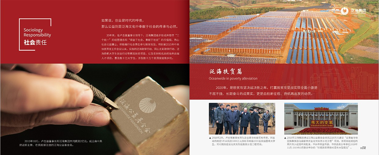 中國泛?？毓杉瘓F35周年畫冊設計之社會責任頁面設計