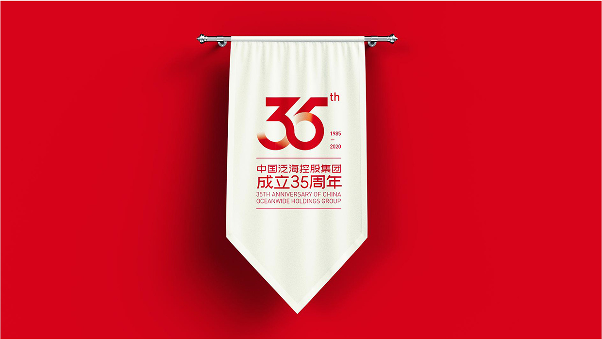 中國泛?？毓杉瘓F35周年logo設計之應用效果
