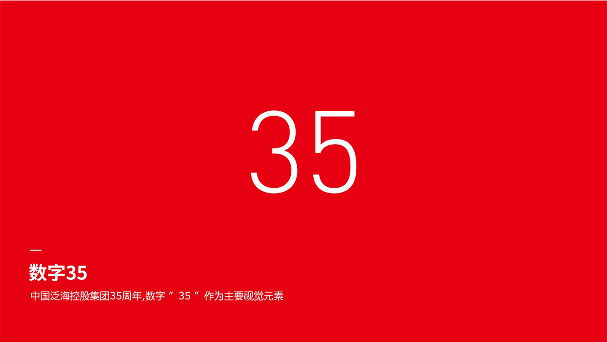 中國泛?？毓杉瘓F35周年logo設計之創意說明