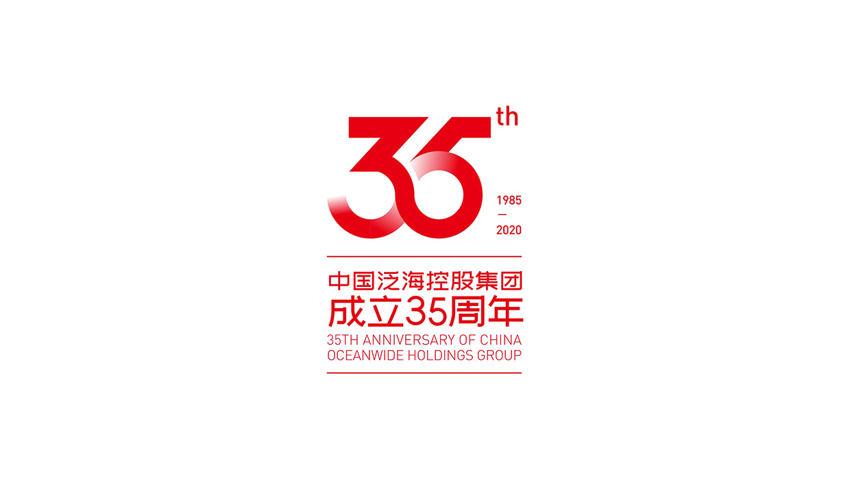中國泛?？毓杉瘓F35周年logo設計