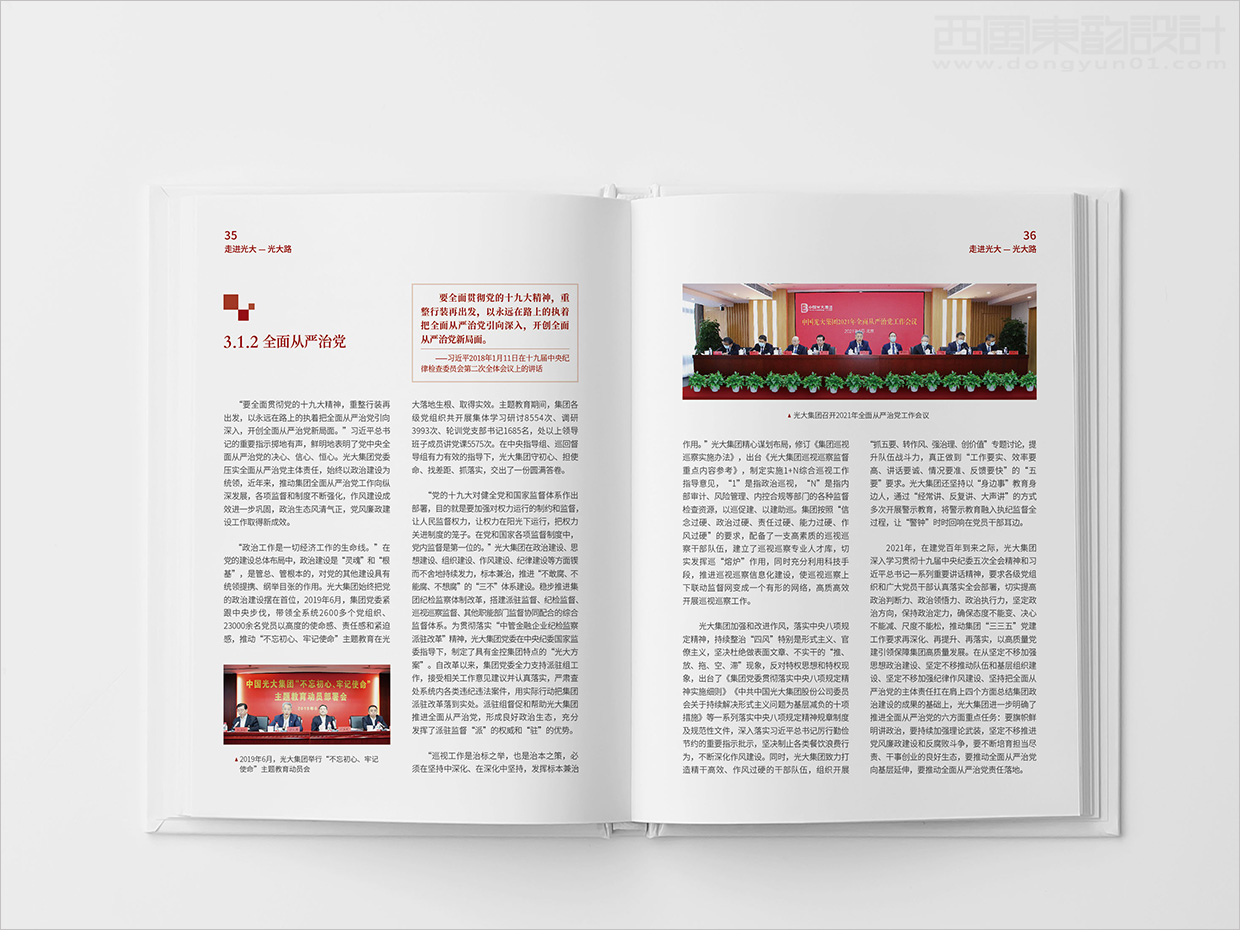中國光大集團畫冊設計之畫冊內頁設計