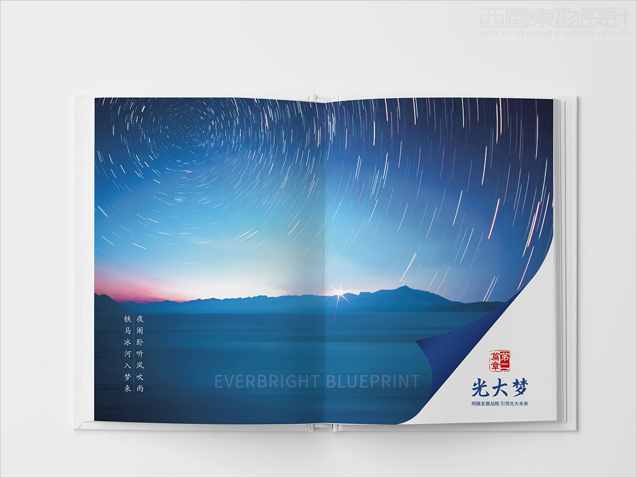 中國光大集團畫冊設計之畫冊內頁設計